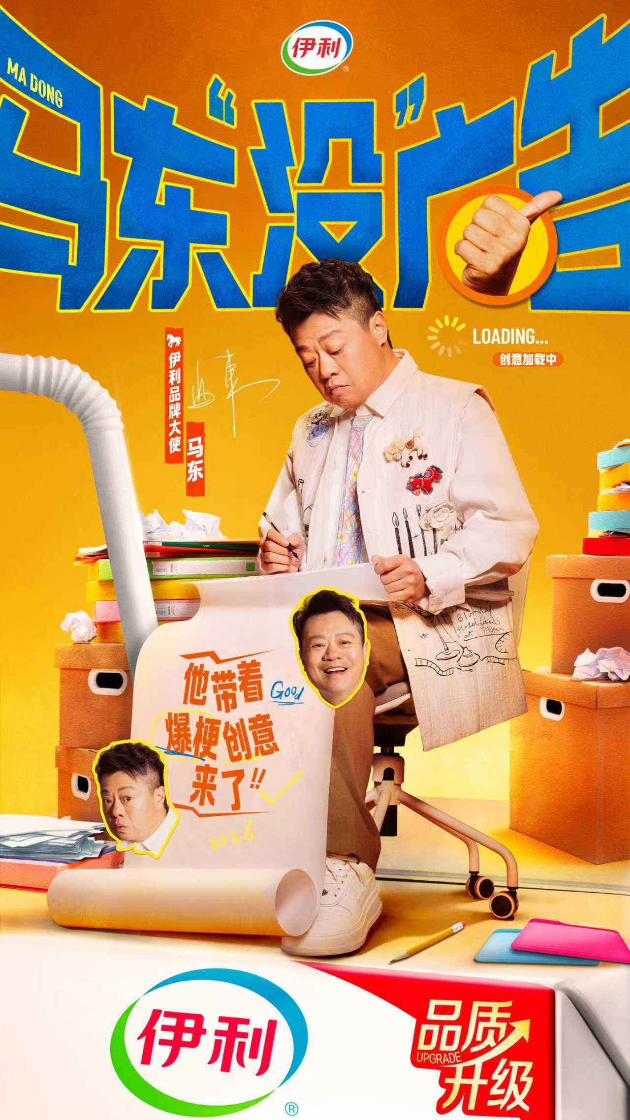 广告人干货库 伊利:马东马年没广告?-广告人干货库