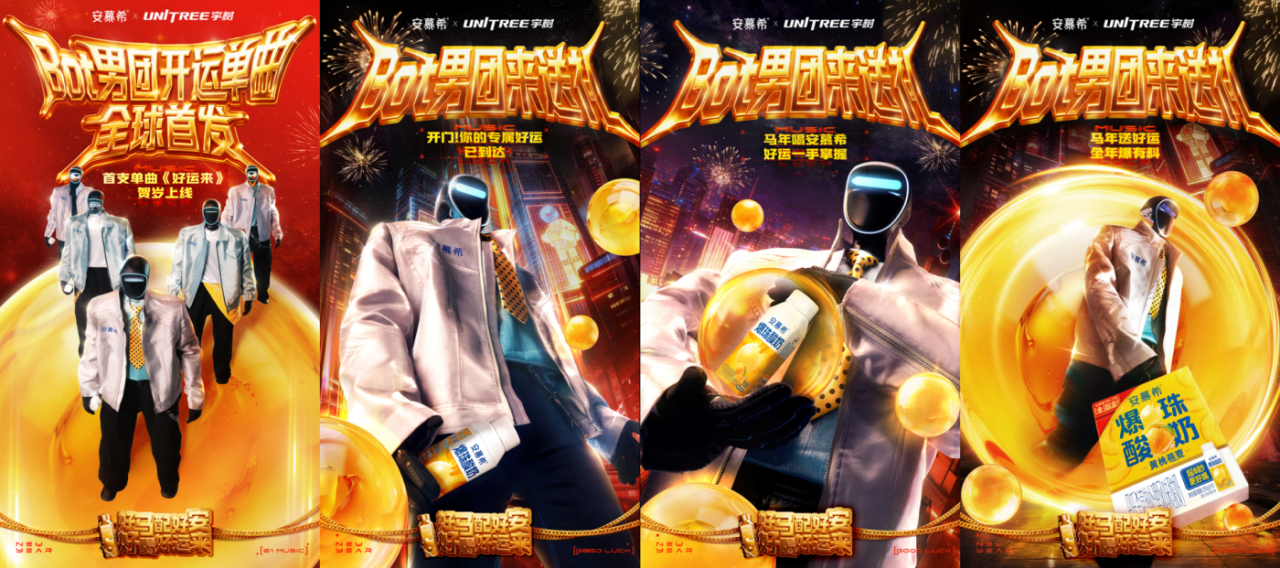 安慕希×宇树科技CP再合体，上演魔改版《好运来》-广告人干货库