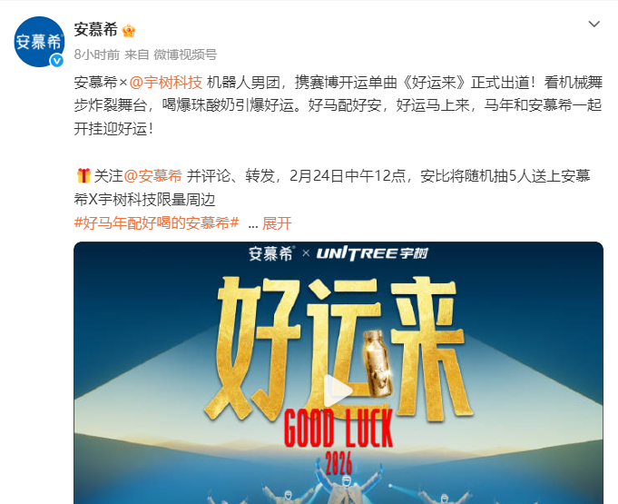 安慕希×宇树科技CP再合体，上演魔改版《好运来》-广告人干货库