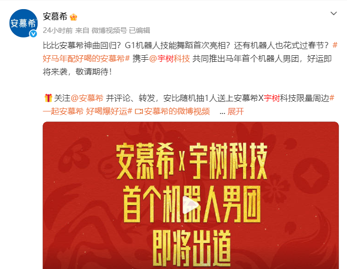 广告人干货库 安慕希×宇树科技CP再合体,上演魔改版《好运来》-广告人干货库