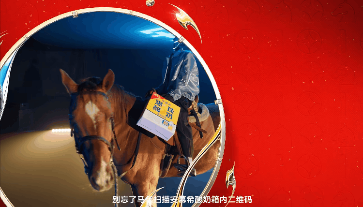 安慕希×宇树科技CP再合体，上演魔改版《好运来》-广告人干货库