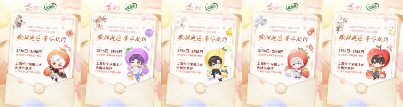 广告人干货库 优酸乳 x 恋与深空:把 CNY 玩成浪漫主场,双节心动年货拿捏年轻人-广告人干货库