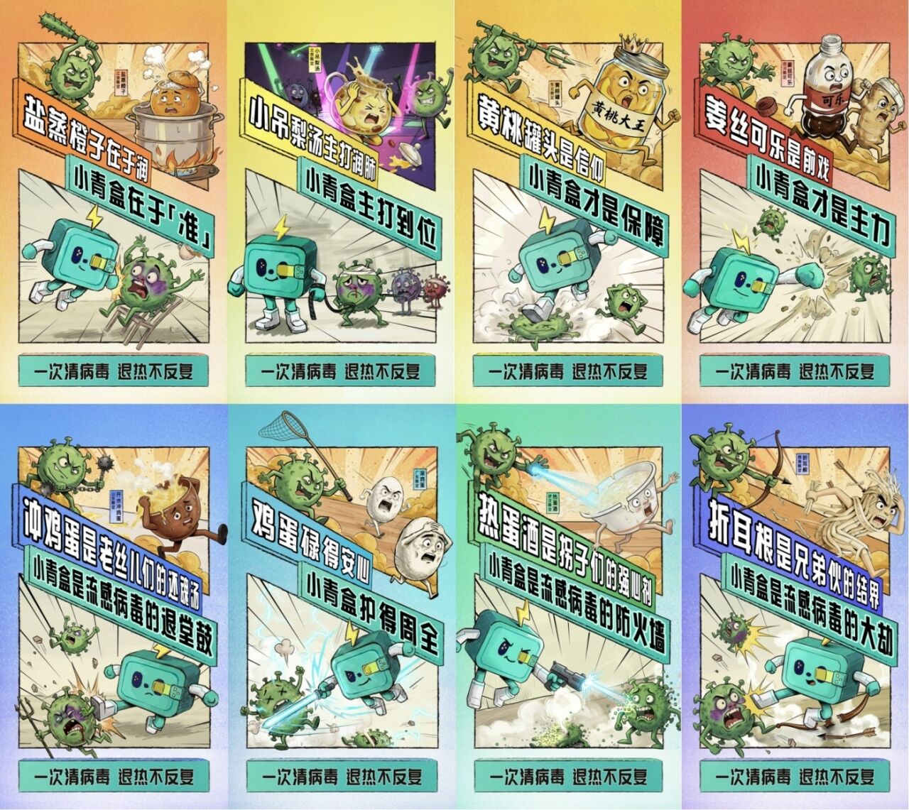 广告人干货库 “偏方”遇见“特效药”:小青盒用春节营销,把流感焦虑变信任感-广告人干货库