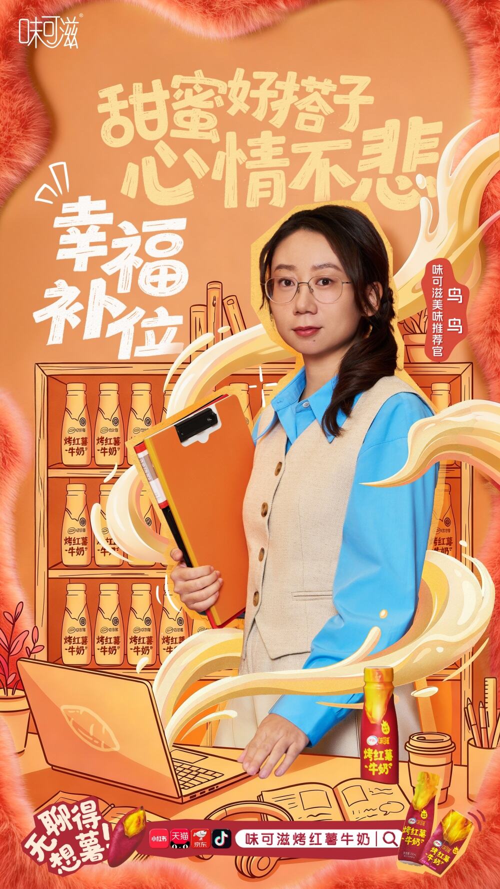 味可滋：鸟鸟化身嘴替，这一年不只有想薯-广告人干货库