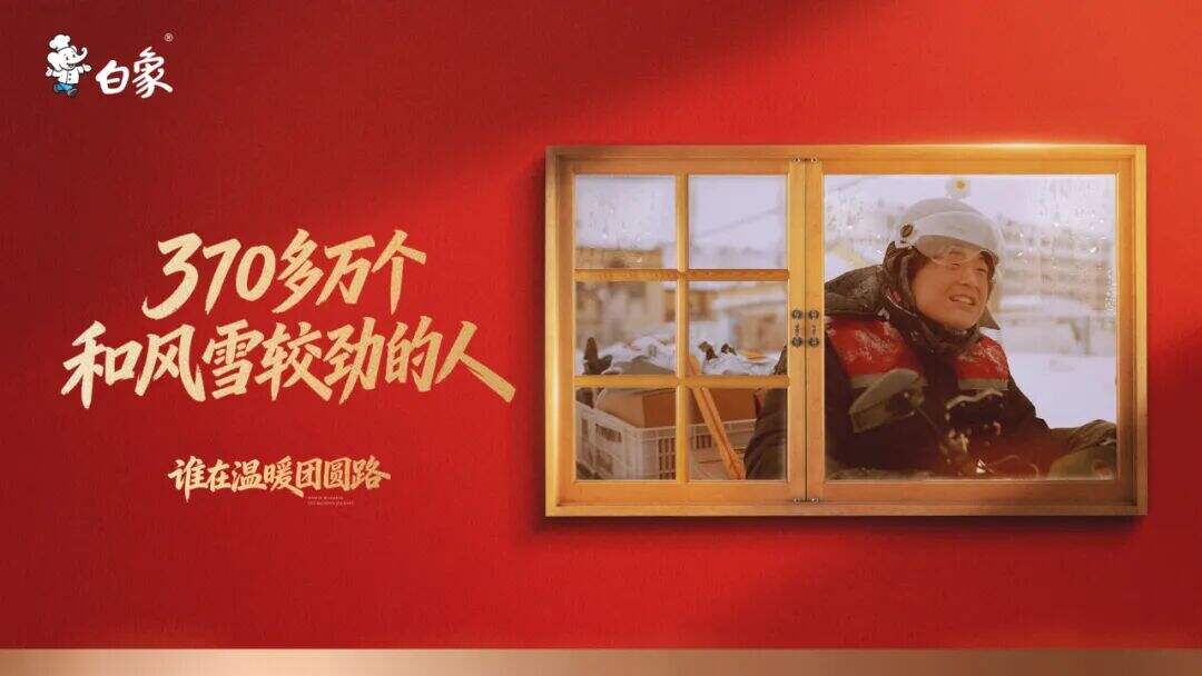 广告人干货库 这个春节,白象跟你算了笔特殊的「账」-广告人干货库