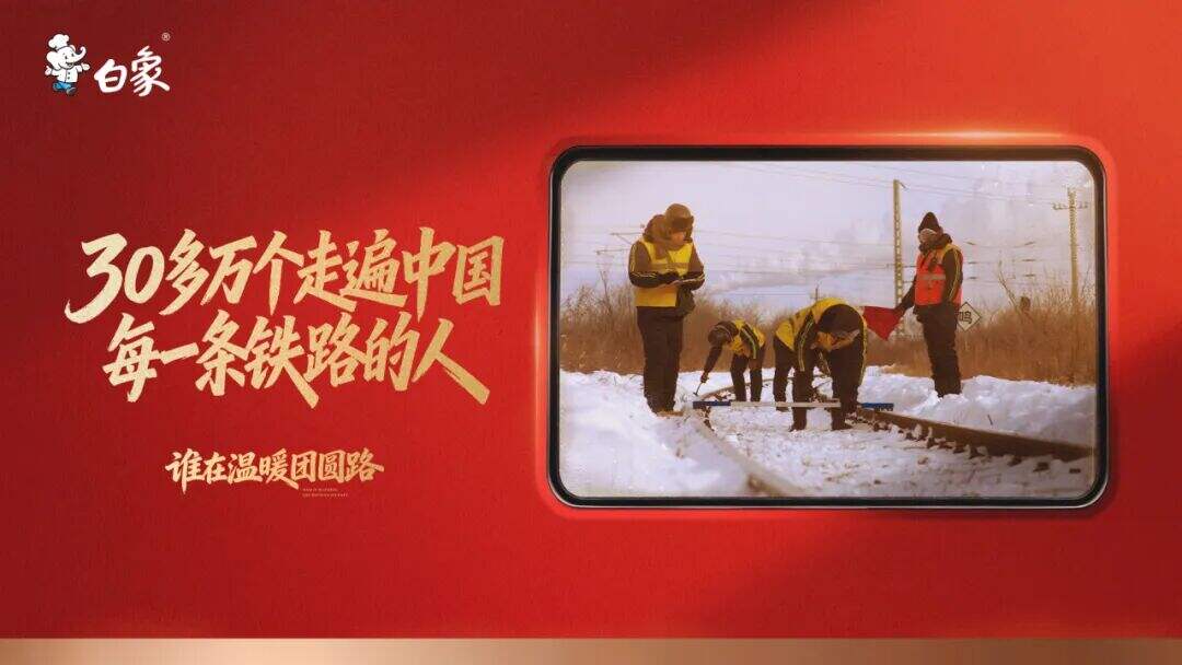 广告人干货库 这个春节,白象跟你算了笔特殊的「账」-广告人干货库