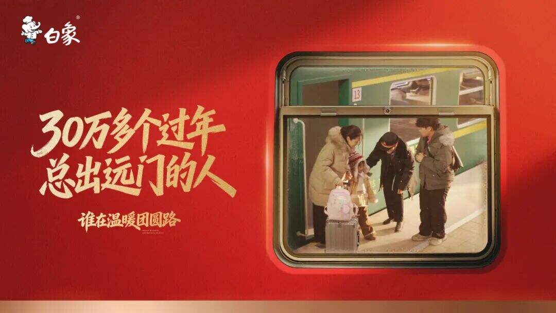 广告人干货库 这个春节,白象跟你算了笔特殊的「账」-广告人干货库