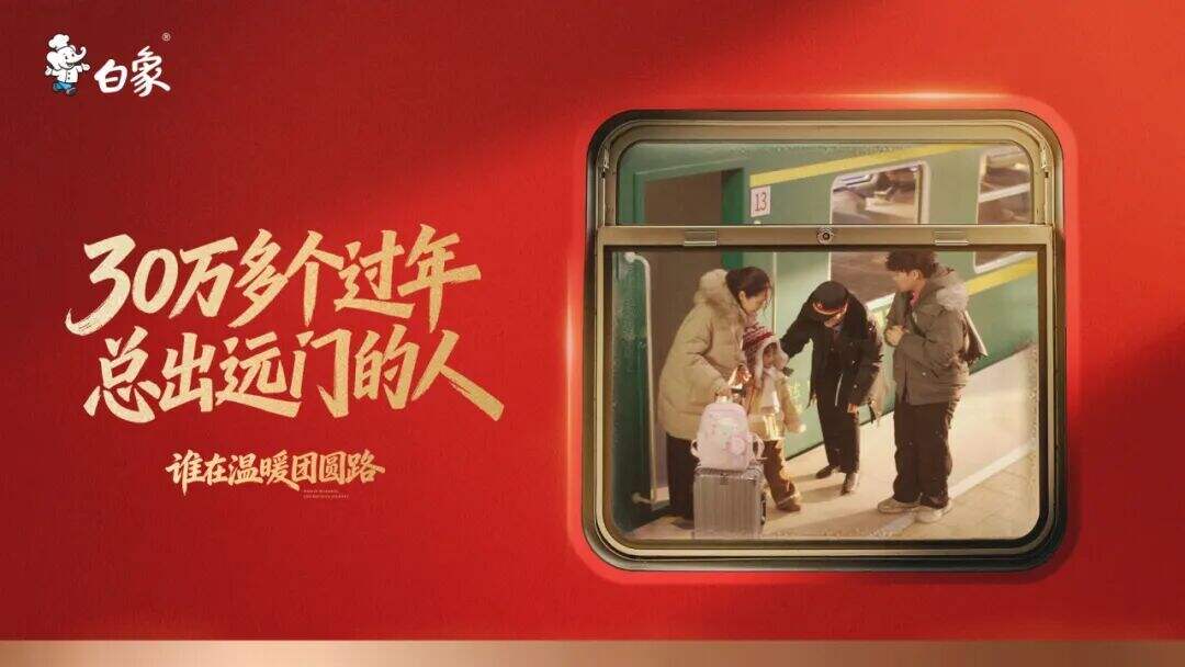 这个春节，白象跟你算了笔特殊的「账」-广告人干货库