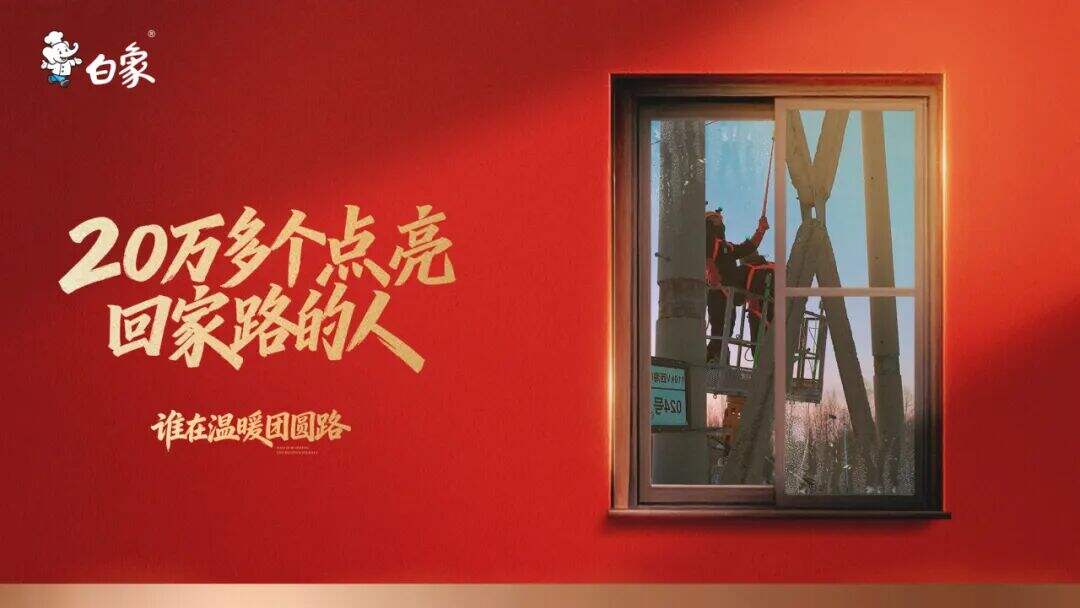 广告人干货库 这个春节,白象跟你算了笔特殊的「账」-广告人干货库