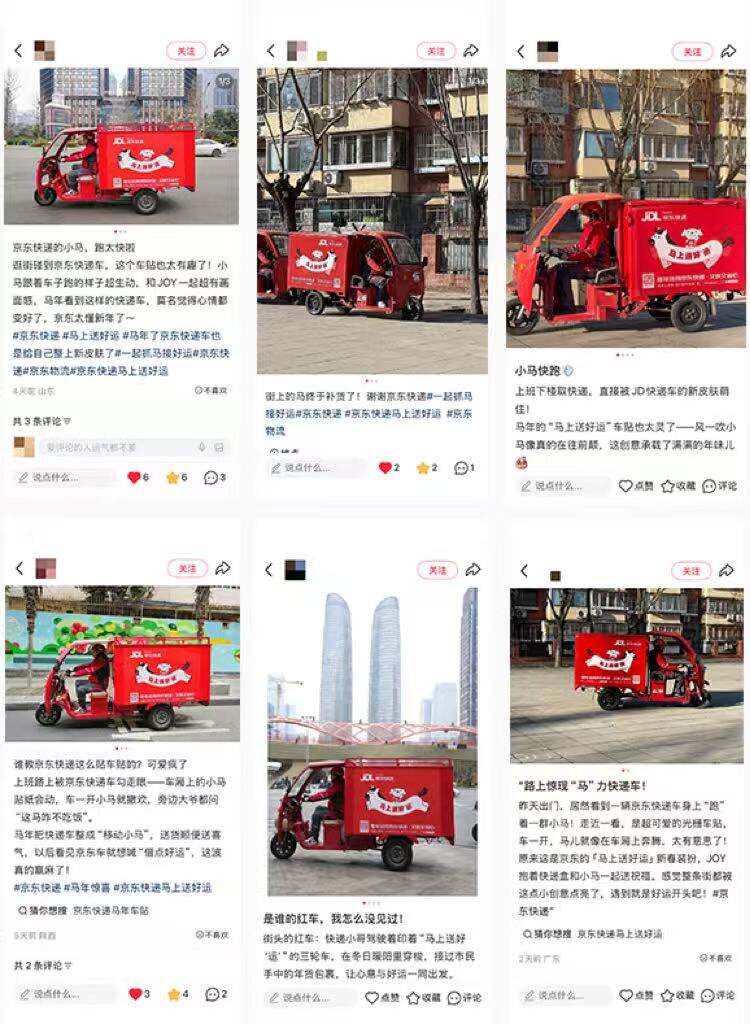 广告人干货库 京东快递:马上「送好运」,新年跑不停-广告人干货库