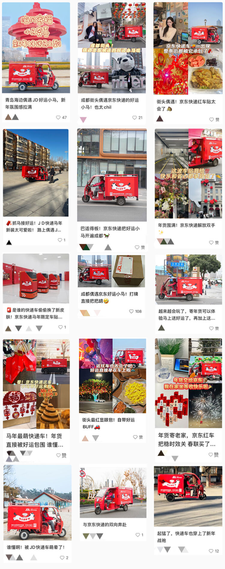 广告人干货库 京东快递:马上「送好运」,新年跑不停-广告人干货库