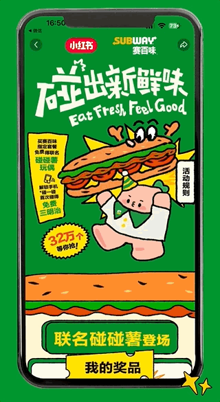 小红书碰碰薯 X 赛百味：碰出新鲜味-广告人干货库