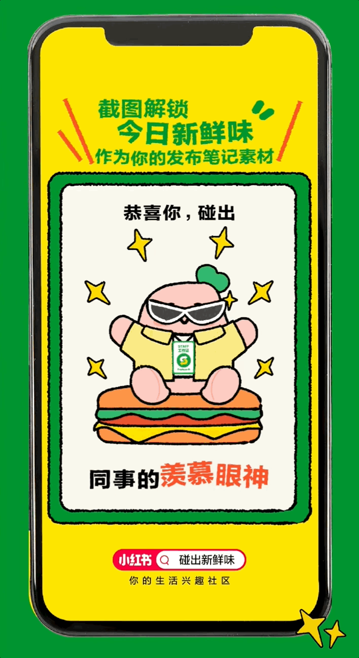 小红书碰碰薯 X 赛百味：碰出新鲜味-广告人干货库