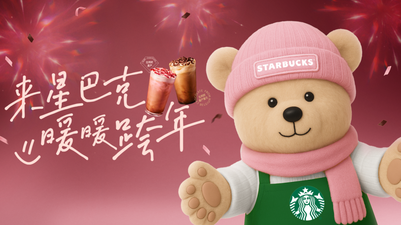 广告人干货库 星巴克跨年派对:将第三空间写入跨年传统-广告人干货库