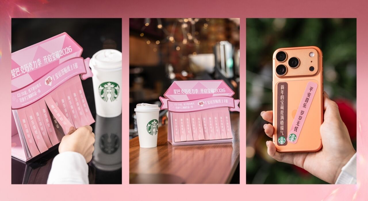 广告人干货库 星巴克跨年派对:将第三空间写入跨年传统-广告人干货库