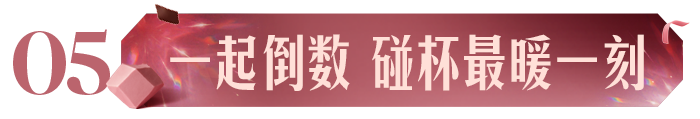 广告人干货库 星巴克跨年派对:将第三空间写入跨年传统-广告人干货库