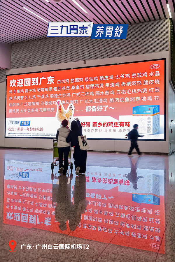广告人干货库 三九胃泰欢迎游子回家:家乡胃,还得吃家乡味-广告人干货库