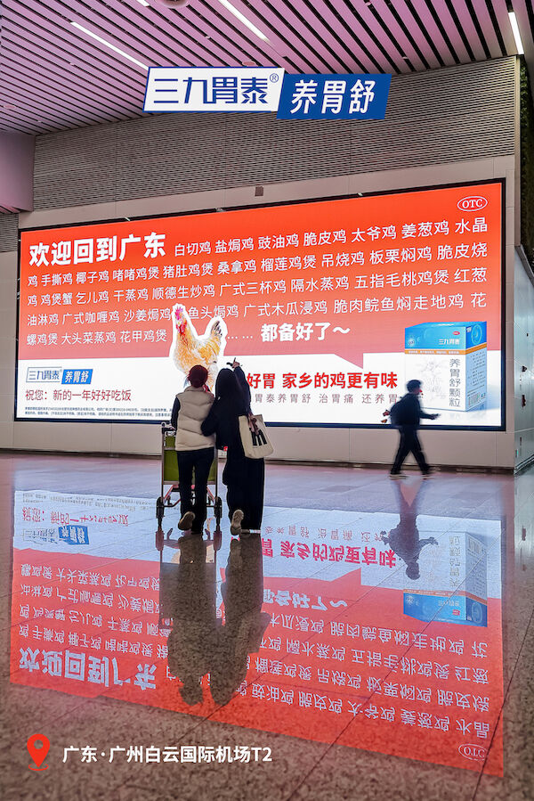 三九胃泰欢迎游子回家：家乡胃，还得吃家乡味-广告人干货库