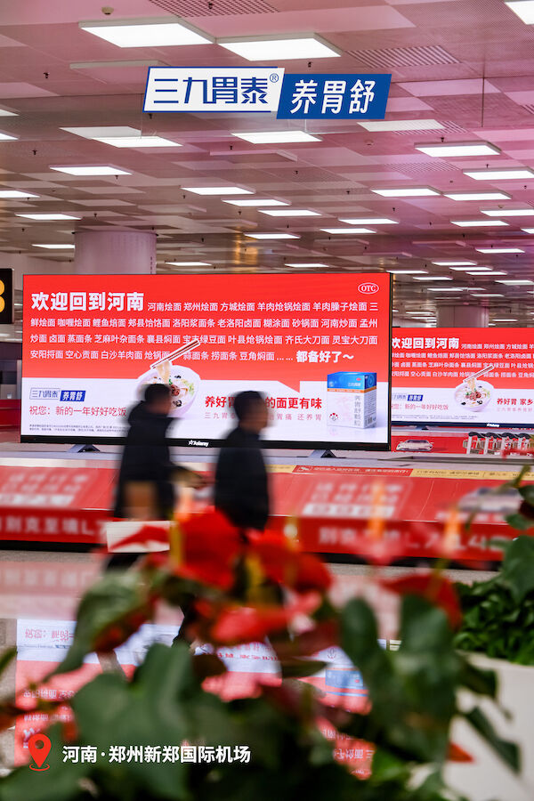 三九胃泰欢迎游子回家：家乡胃，还得吃家乡味-广告人干货库