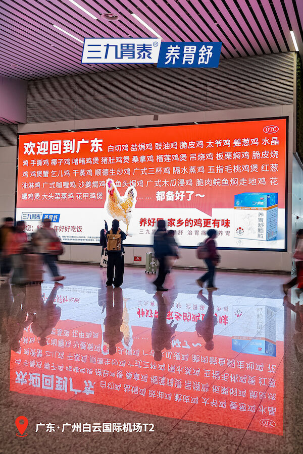 三九胃泰欢迎游子回家：家乡胃，还得吃家乡味-广告人干货库