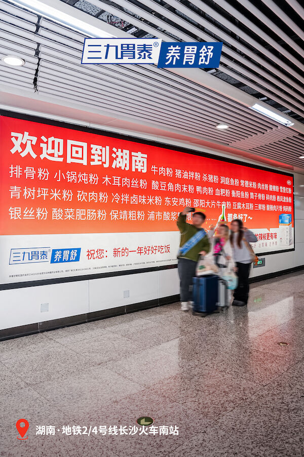 三九胃泰欢迎游子回家：家乡胃，还得吃家乡味-广告人干货库