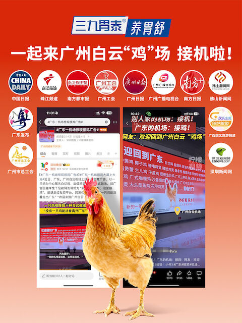 广告人干货库 三九胃泰欢迎游子回家:家乡胃,还得吃家乡味-广告人干货库