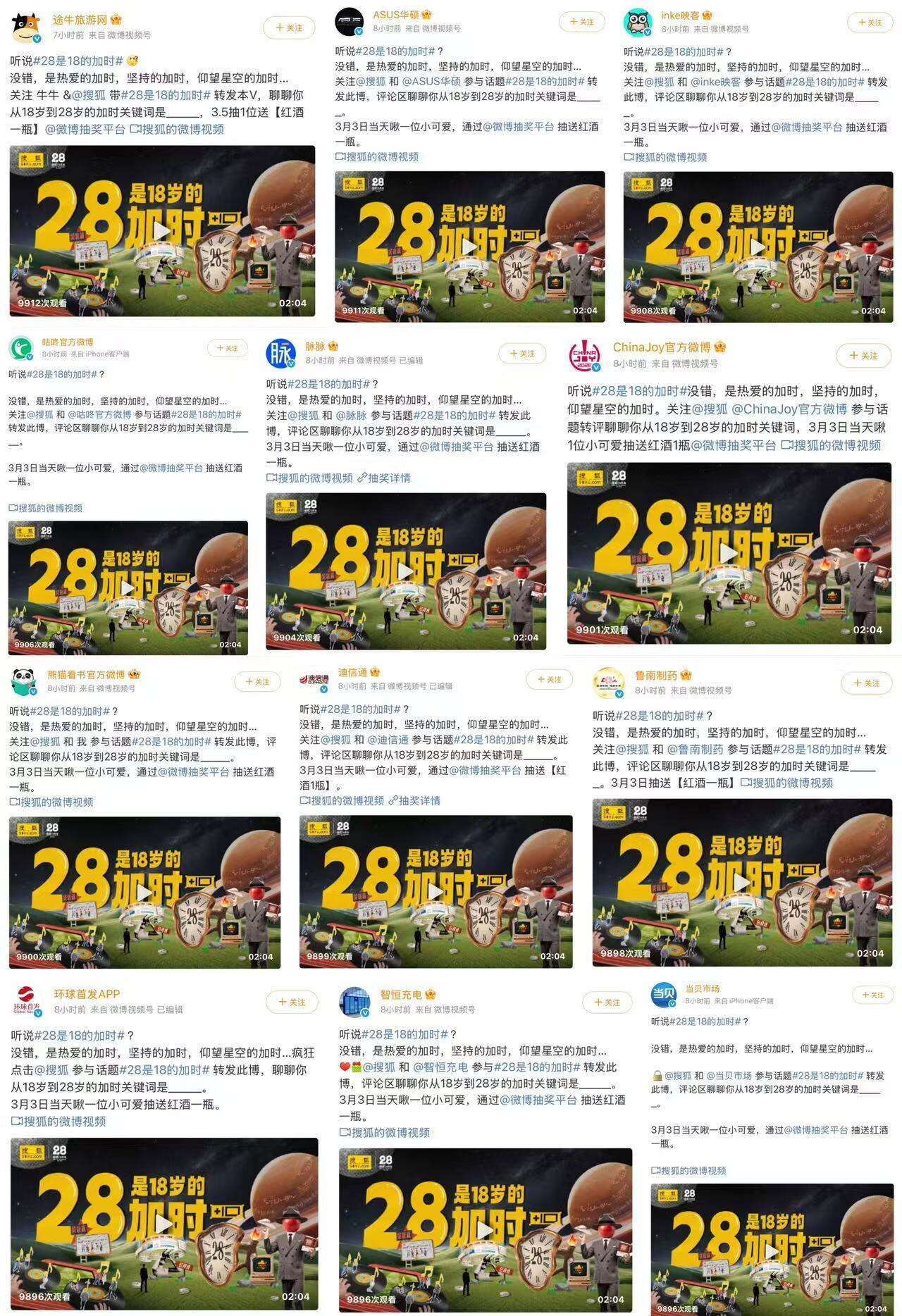 广告人干货库 搜狐28周年:28是18的加时-广告人干货库