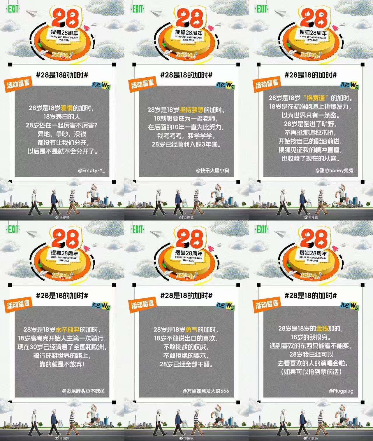 广告人干货库 搜狐28周年:28是18的加时-广告人干货库