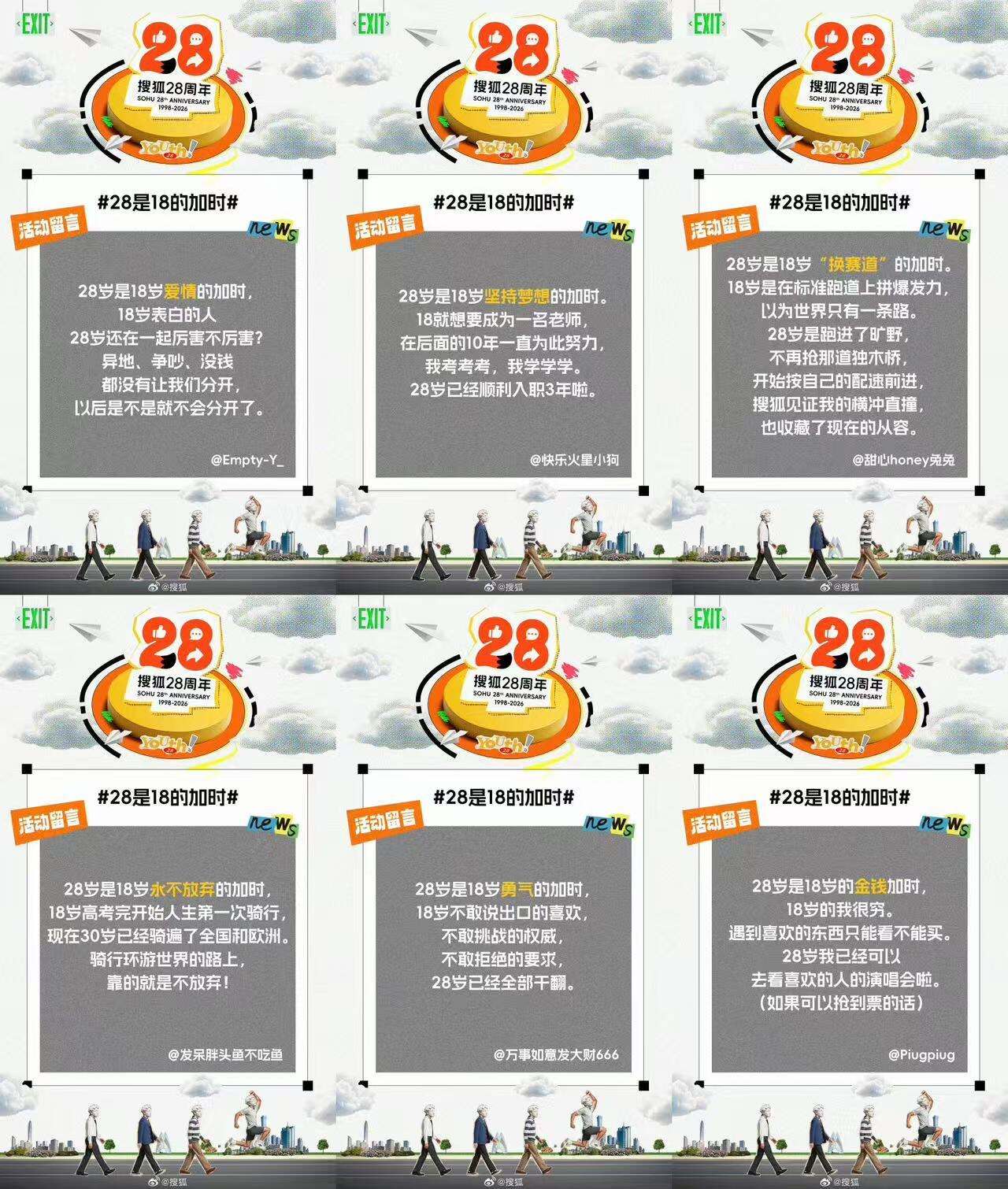 广告人干货库 搜狐28周年:28是18的加时-广告人干货库