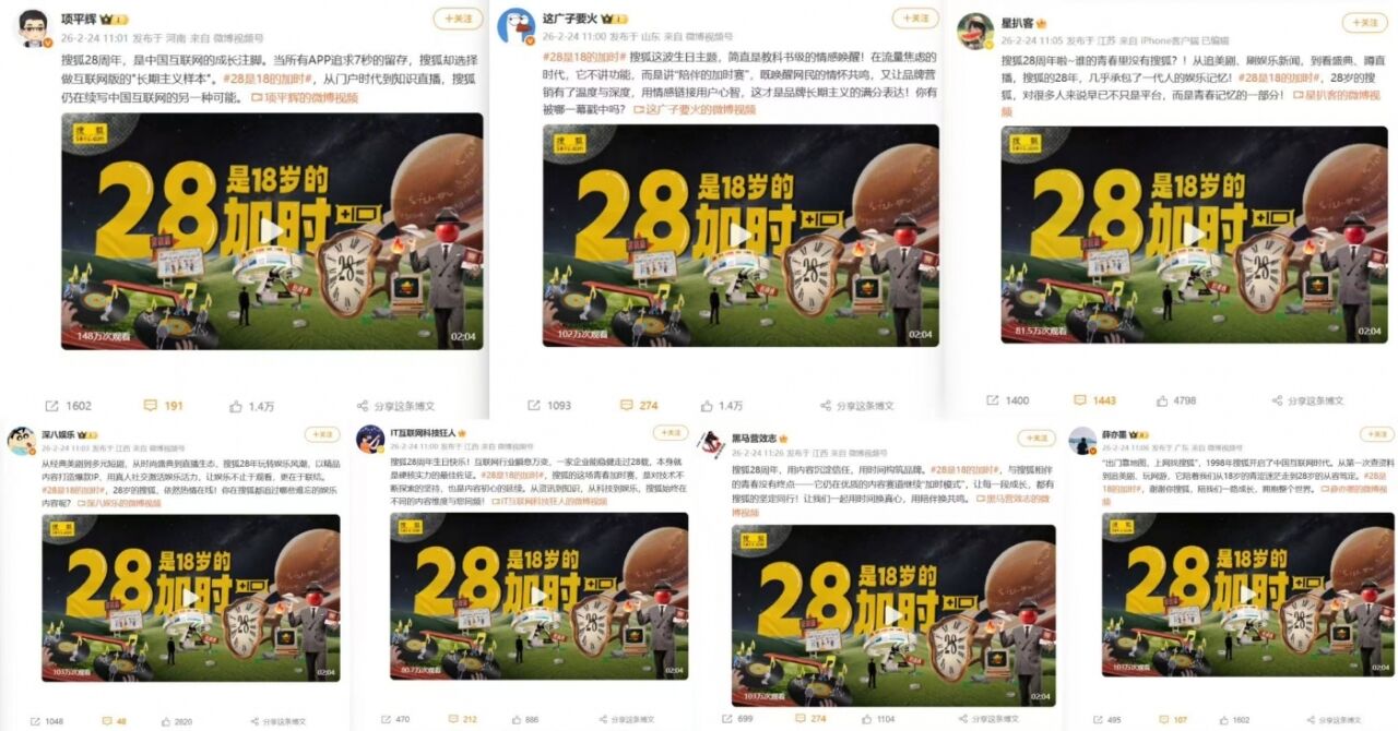 广告人干货库 搜狐28周年:28是18的加时-广告人干货库