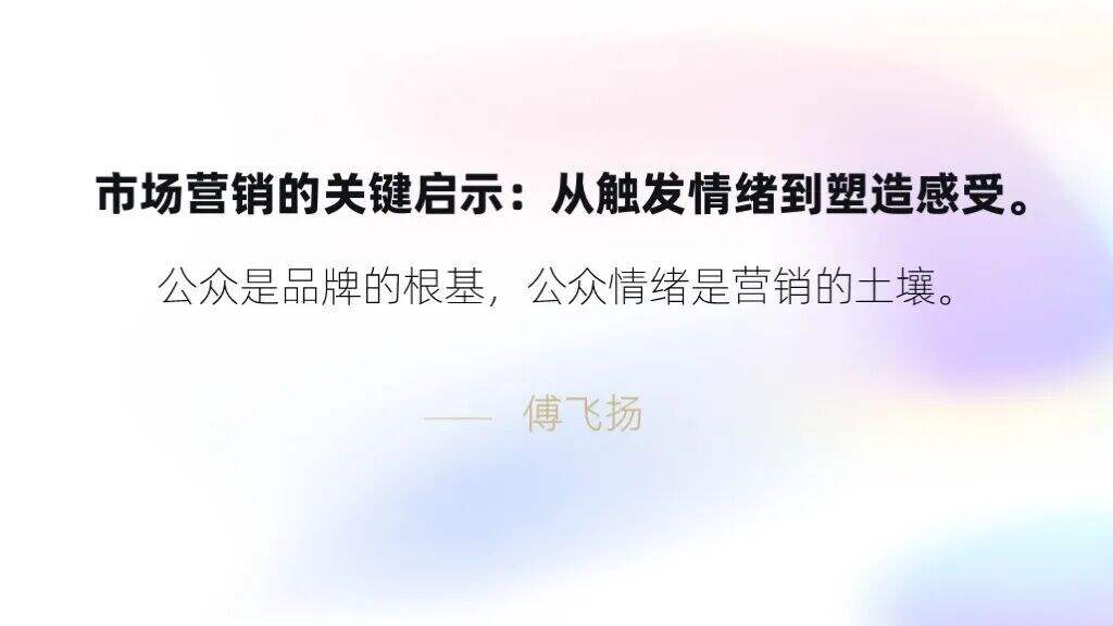 广告人干货库 不懂公众情绪的品牌,将没有未来-广告人干货库
