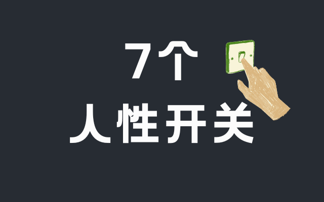 广告人干货库 2026年品牌突围指南丨当流量退潮,启动这7个人性开关-广告人干货库