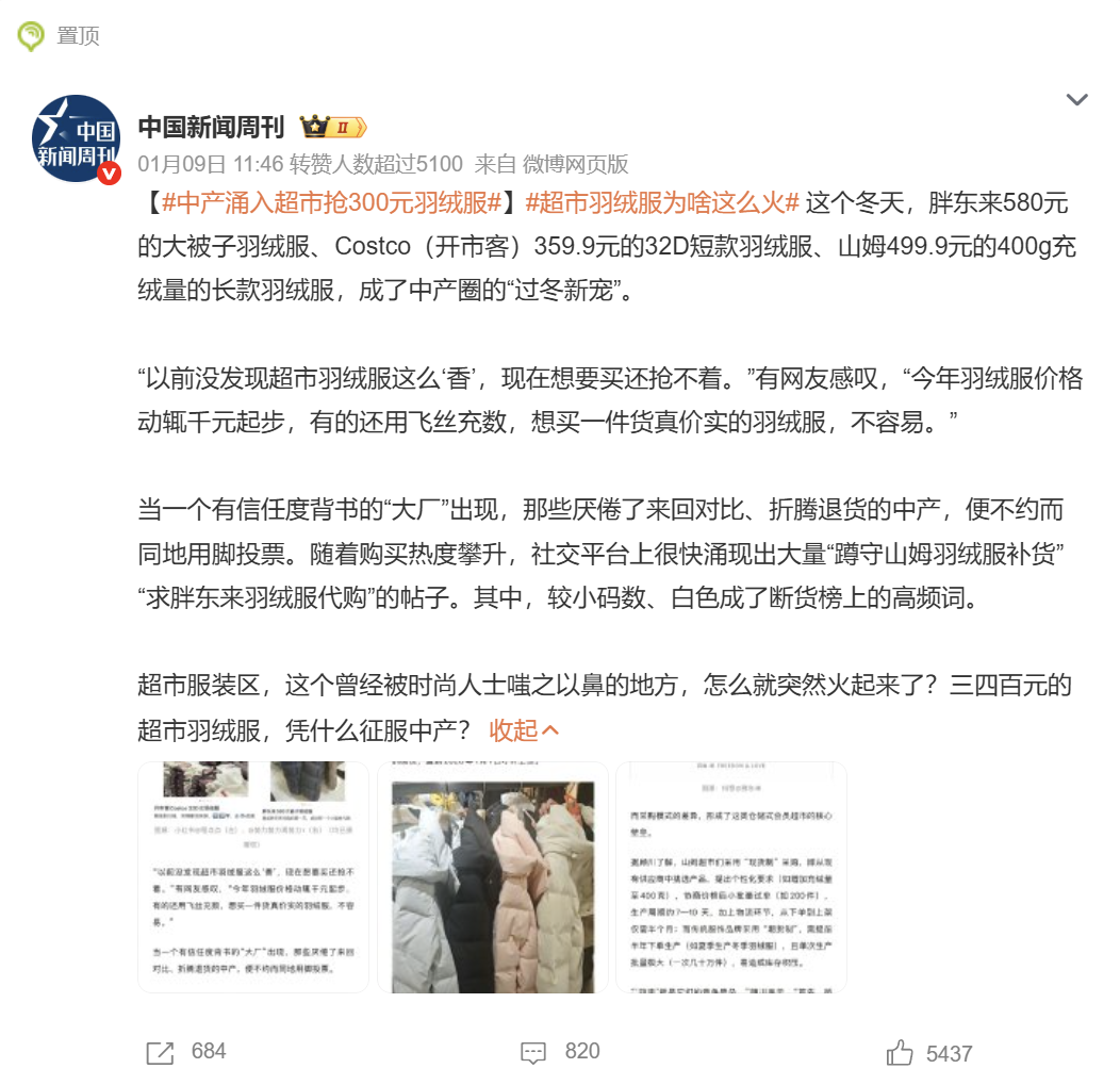 透过羽绒服，说说如何做品牌-广告人干货库