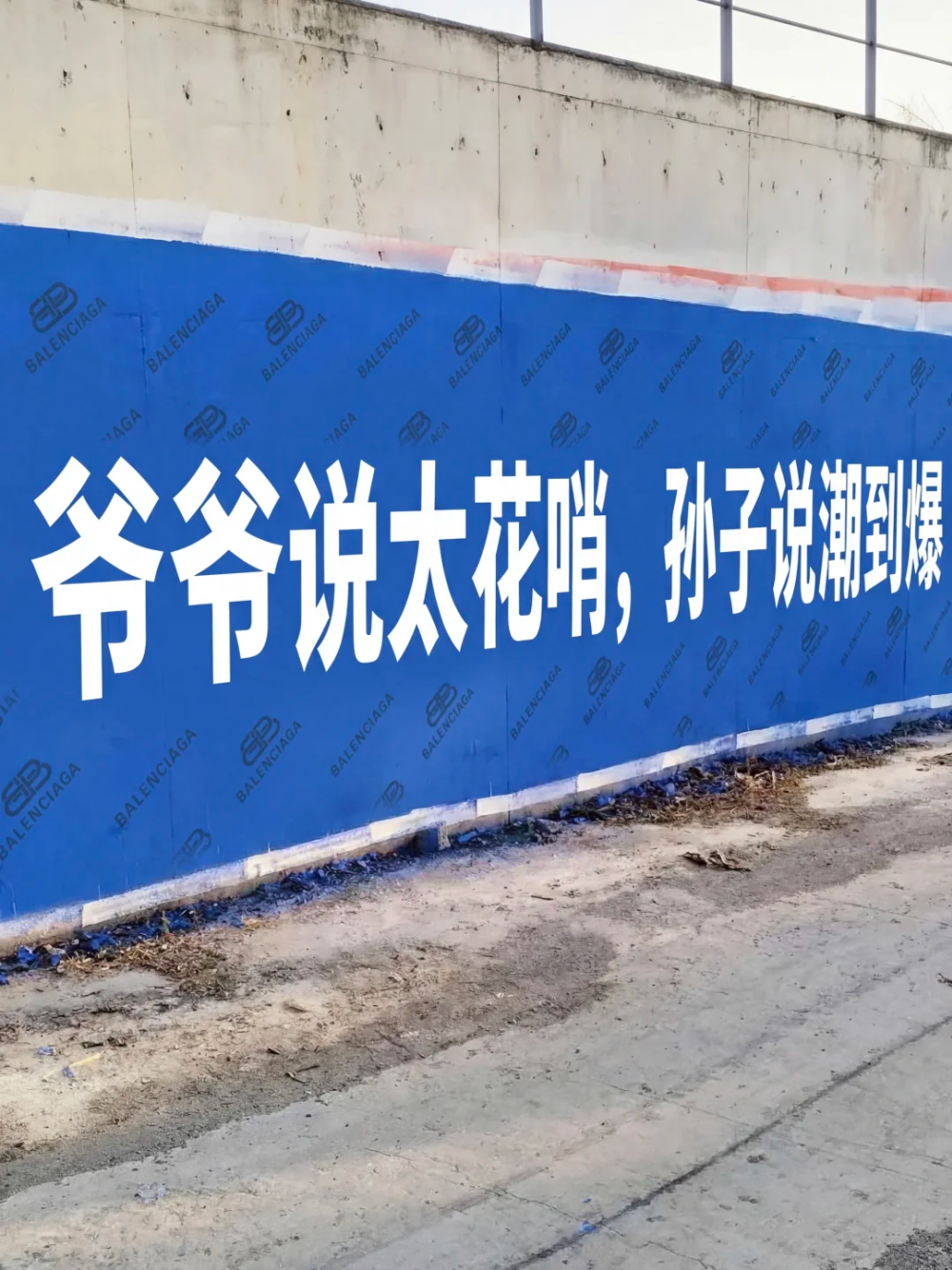 土到极致就是潮，LV开始做刷墙广告-广告人干货库