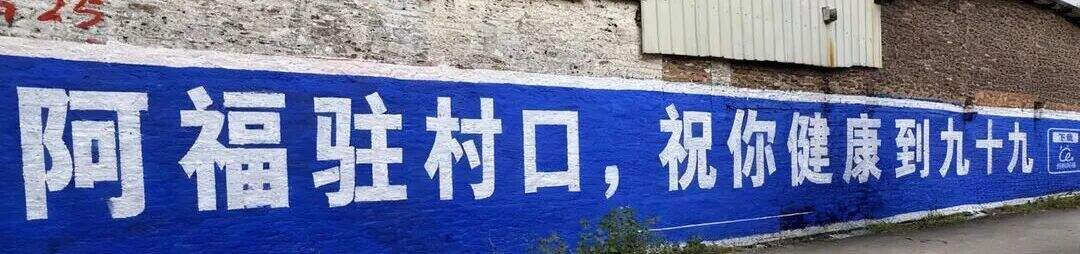 土到极致就是潮，LV开始做刷墙广告-广告人干货库