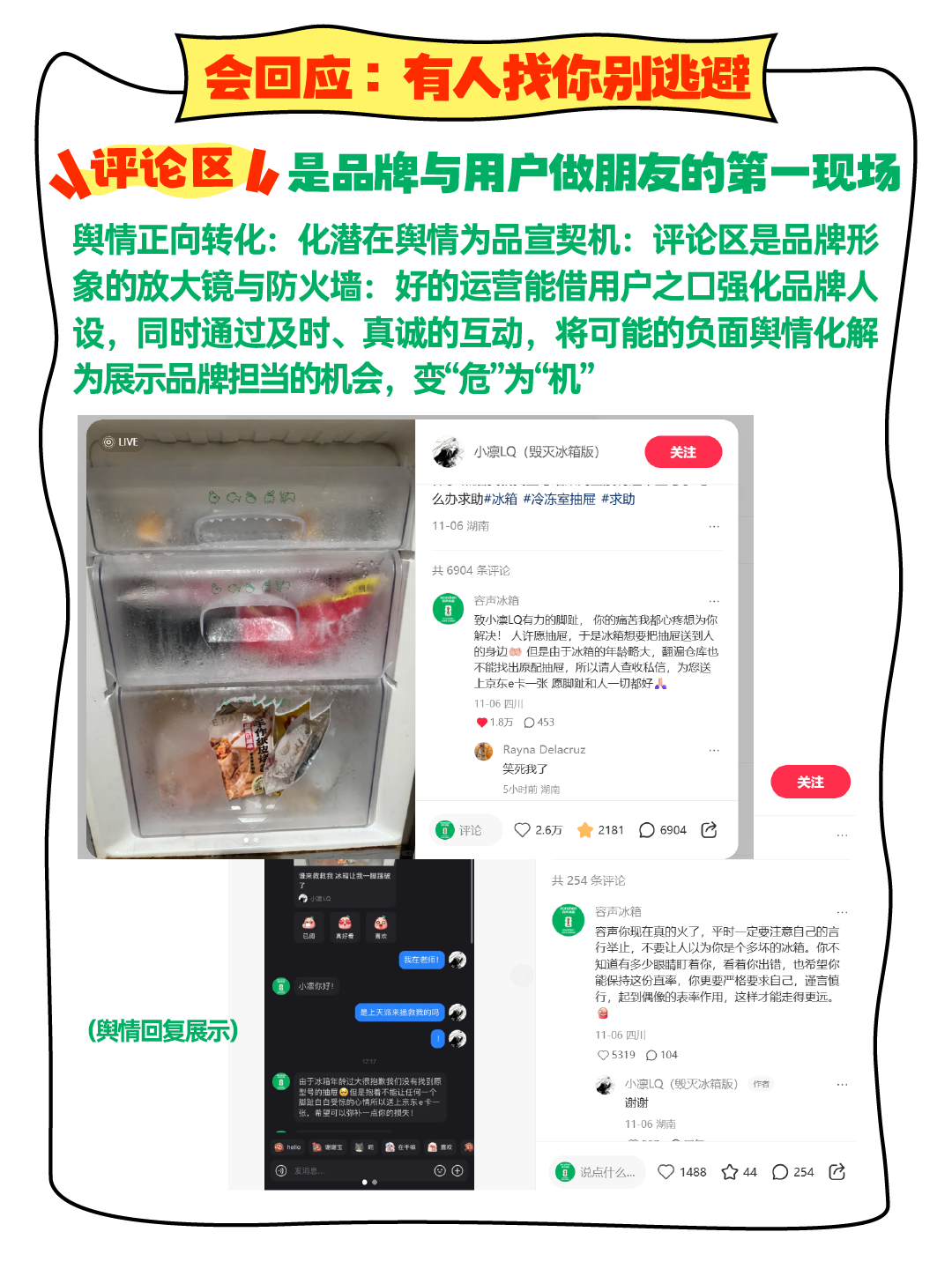 我们在容声冰箱抖音小红书做人的一年-广告人干货库