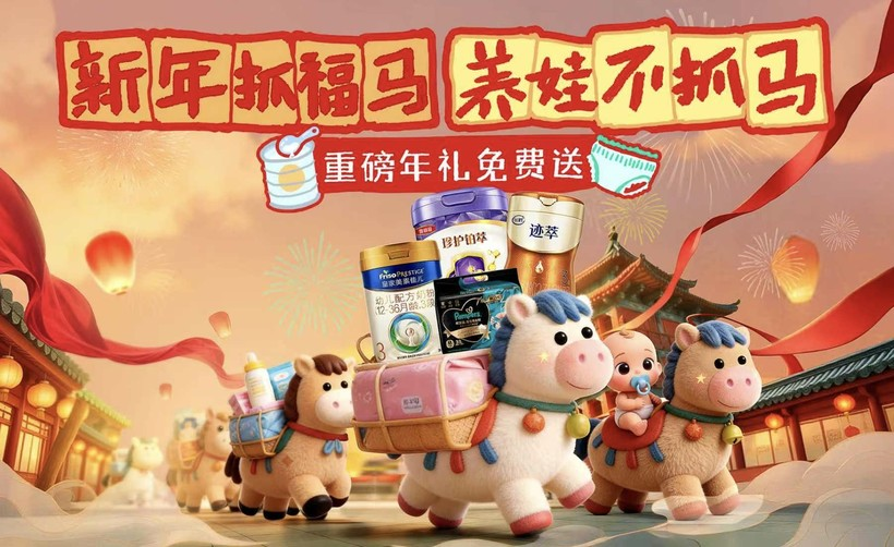 京东母婴年货节：愿所有宝爸宝妈马年带娃不抓马-广告人干货库