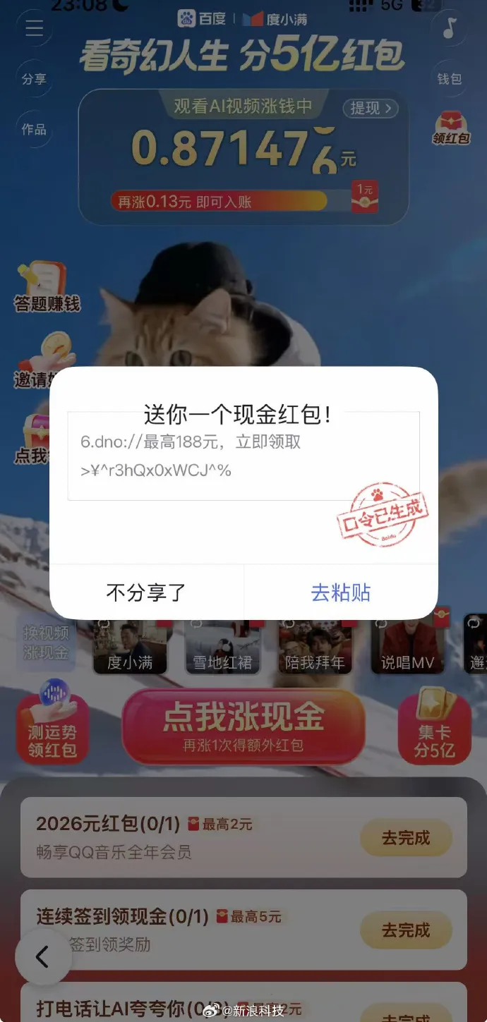 百度文心红包被微信屏蔽-广告人干货库