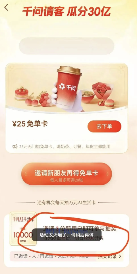 千问被挤到崩溃，上线4小时破200万单-广告人干货库