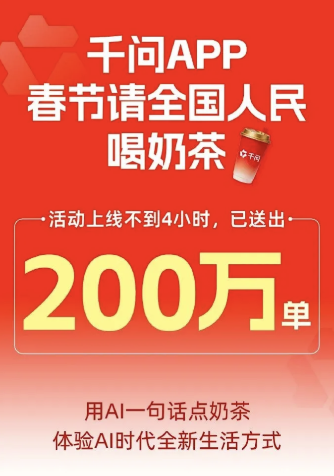 千问被挤到崩溃，上线4小时破200万单-广告人干货库