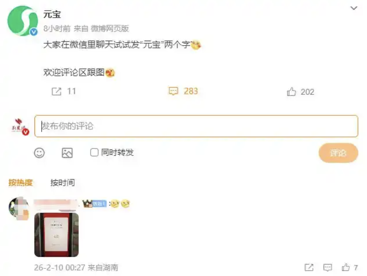 元宝开始在微信里发红包-广告人干货库