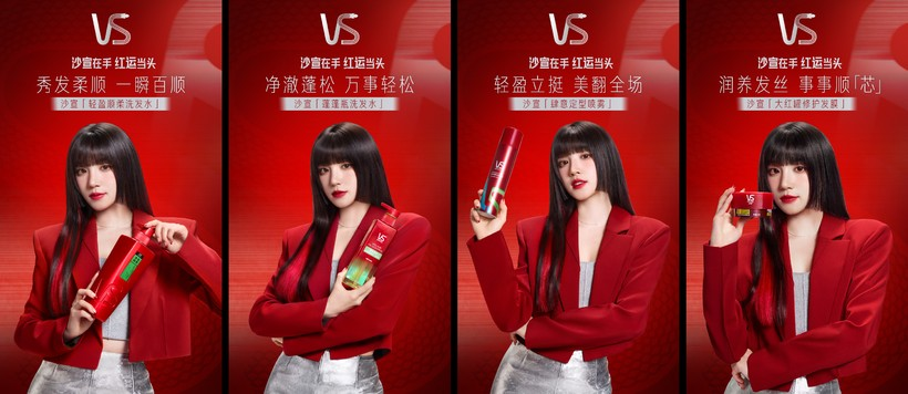 沙宣25年CNY自媒体营销：沙宣X宋雨琦「沙宣在手 红运当头」官宣节点传播-广告人干货库