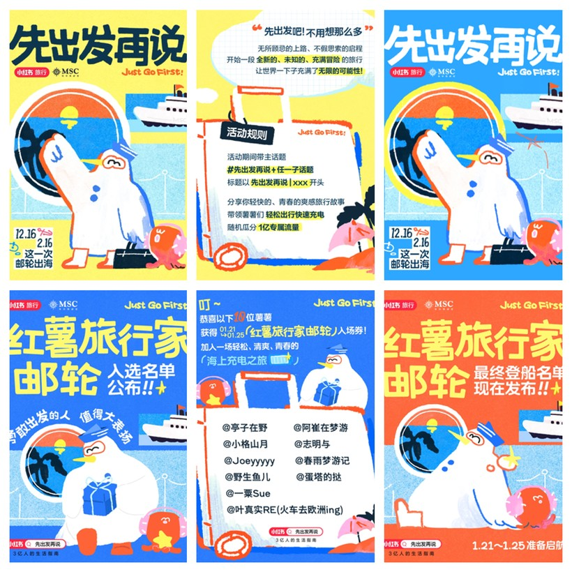 小红书·世界慢慢游IP X MSC邮轮 “红薯旅行家” 出发喽~-广告人干货库