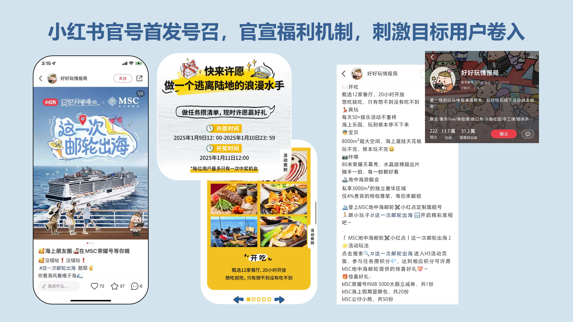 小红书·世界慢慢游IP X MSC邮轮 “红薯旅行家” 出发喽~-广告人干货库