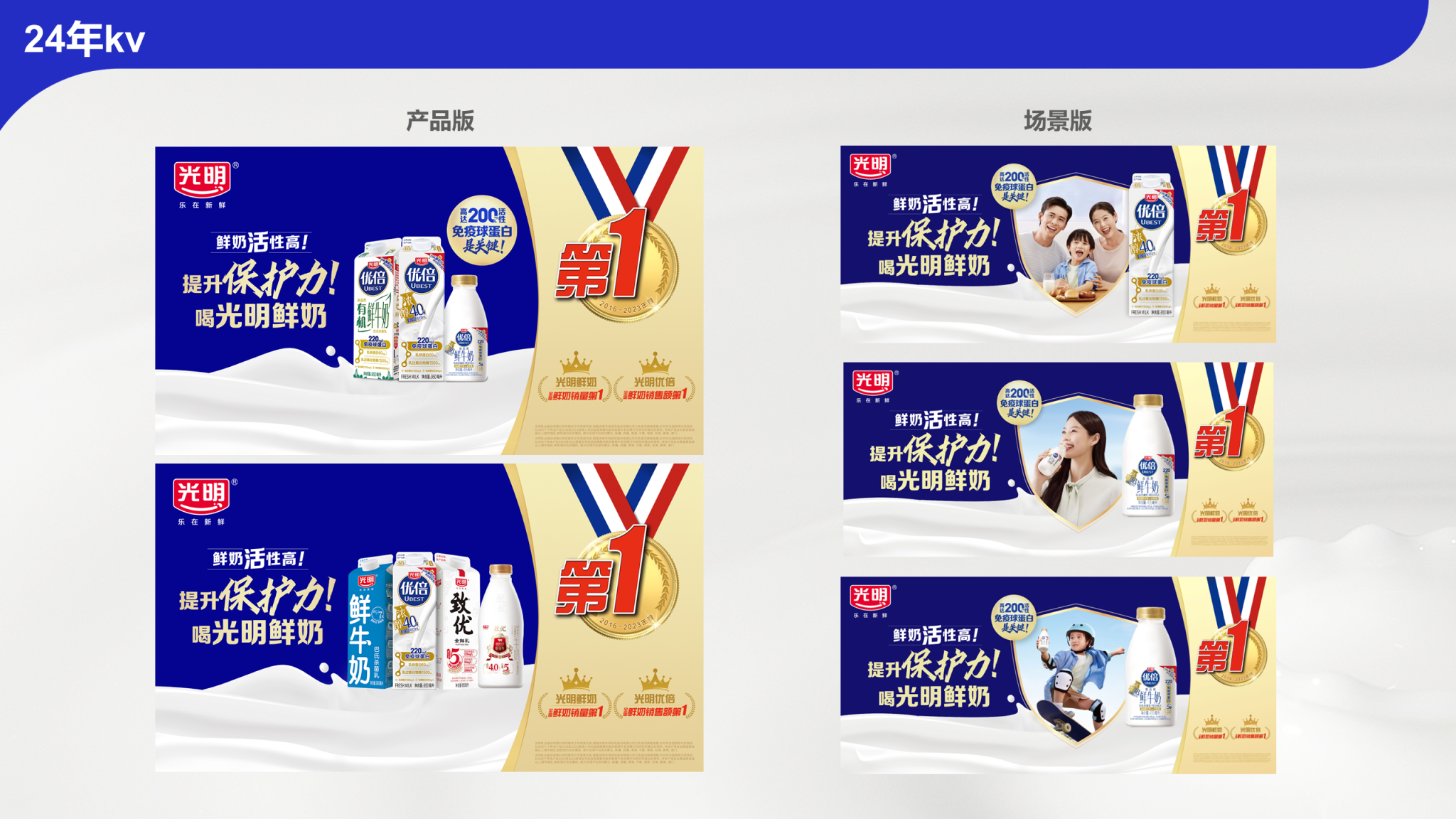 光明乳业全年品牌营销服务-广告人干货库
