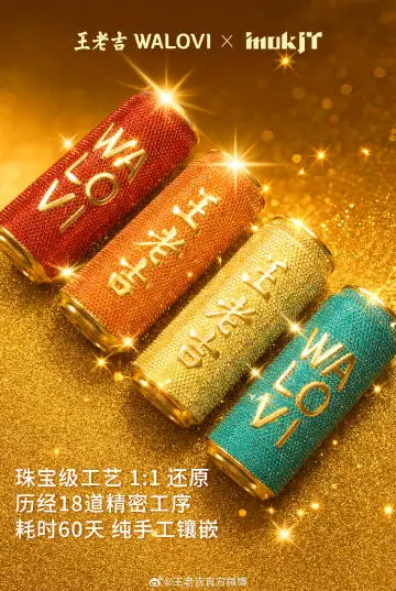 王老吉钻石新包装卖1828w？！网友：这对吗-广告人干货库