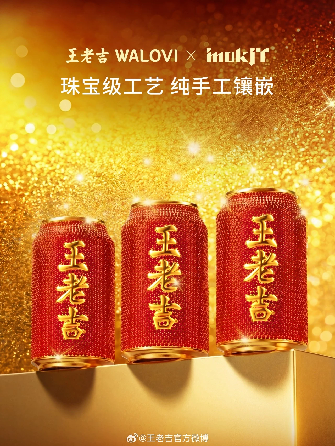 王老吉钻石新包装卖1828w？！网友：这对吗-广告人干货库