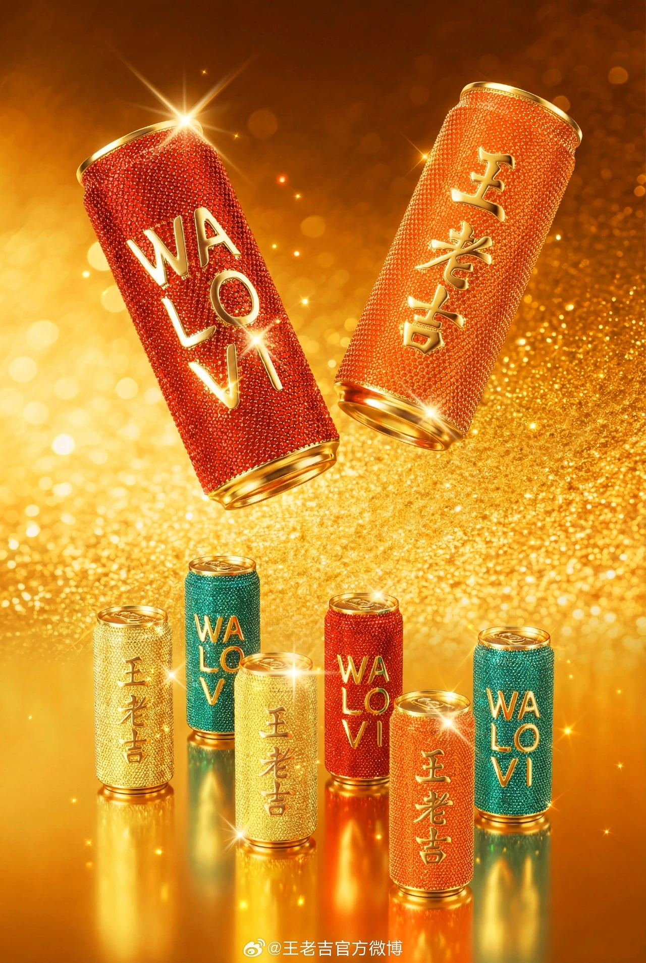 王老吉钻石新包装卖1828w？！网友：这对吗-广告人干货库