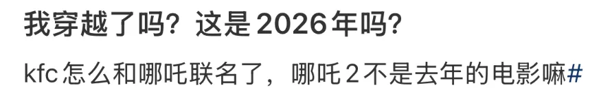KFC的哪吒也太太太抽象了吧！？网友，“ 燃尽了！”-广告人干货库