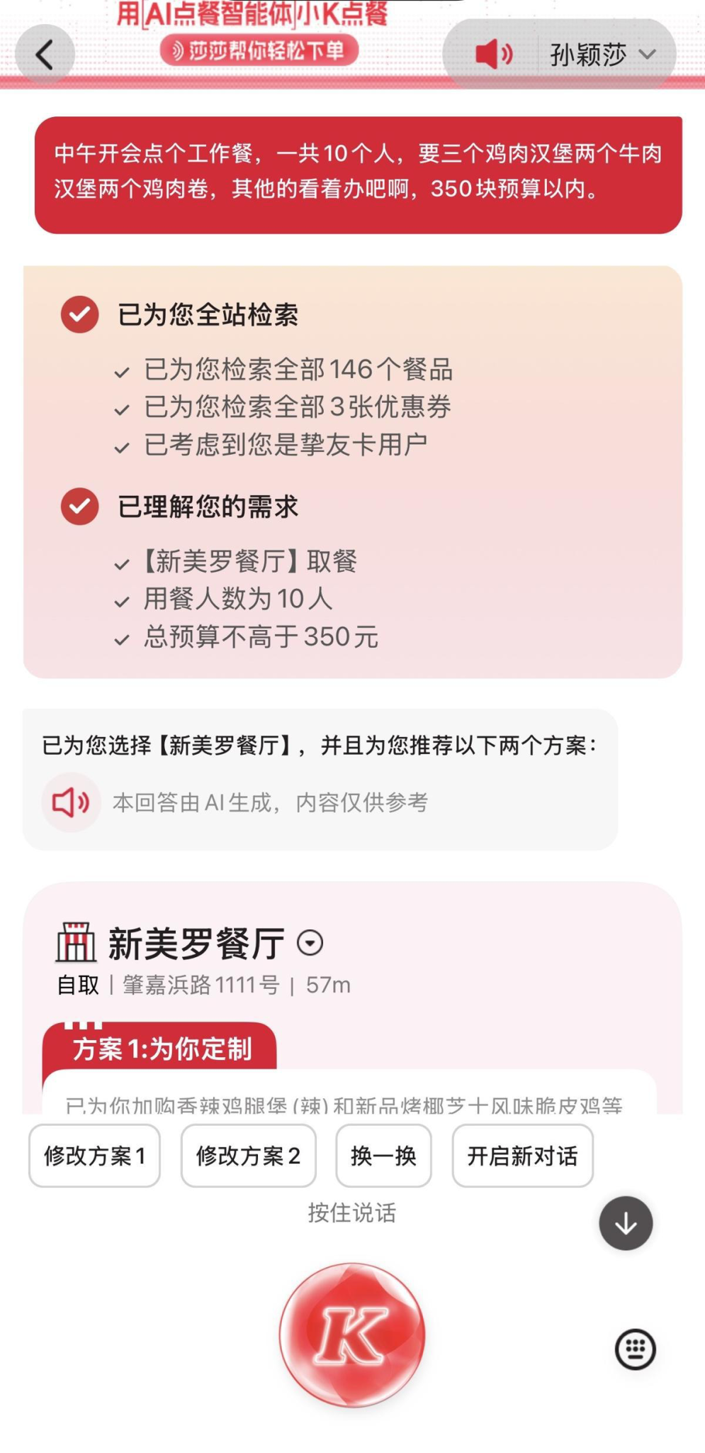 肯德基上线AI点餐助手小K-广告人干货库